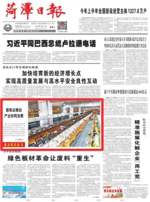 菏泽广播电视报